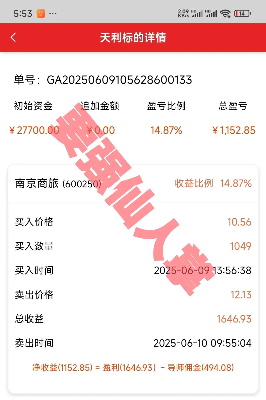 揭秘“天利汇通”带单跟单骗局，高收益背后的“血本无归”真相插图3
