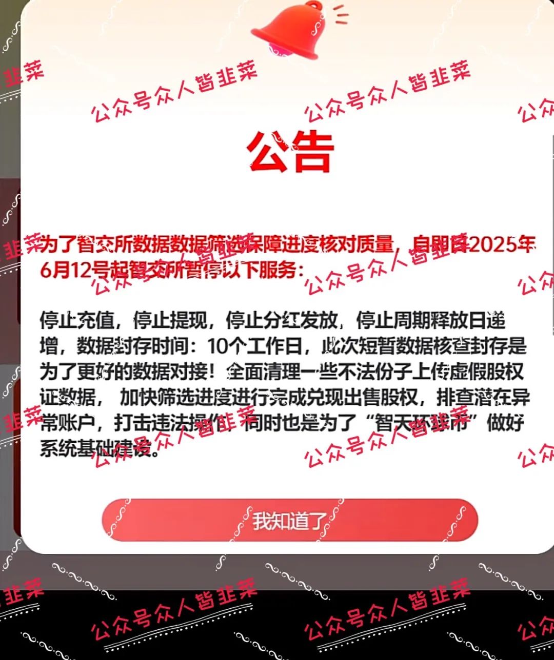 “小心崩盘跑路！这些都是诈骗资金盘项目，别再被骗！
