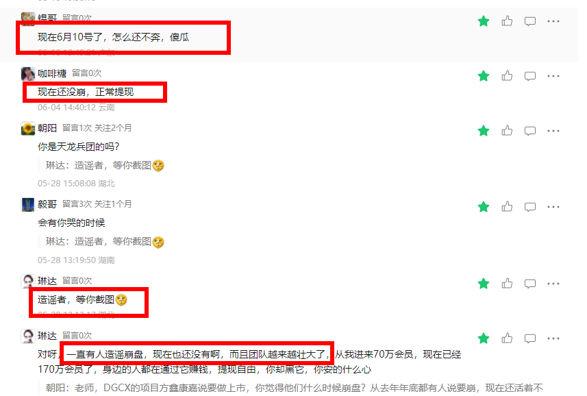 6月26日，DGXC 鑫慷嘉 卒 ! 黄先生大赚离场，韭菜们含泪买单！插图2