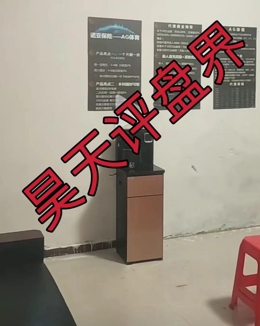诺亚球险（AG体育）跟单类资金盘骗局，操盘手圈钱过千万，高度预警，即将崩盘跑路！插图3