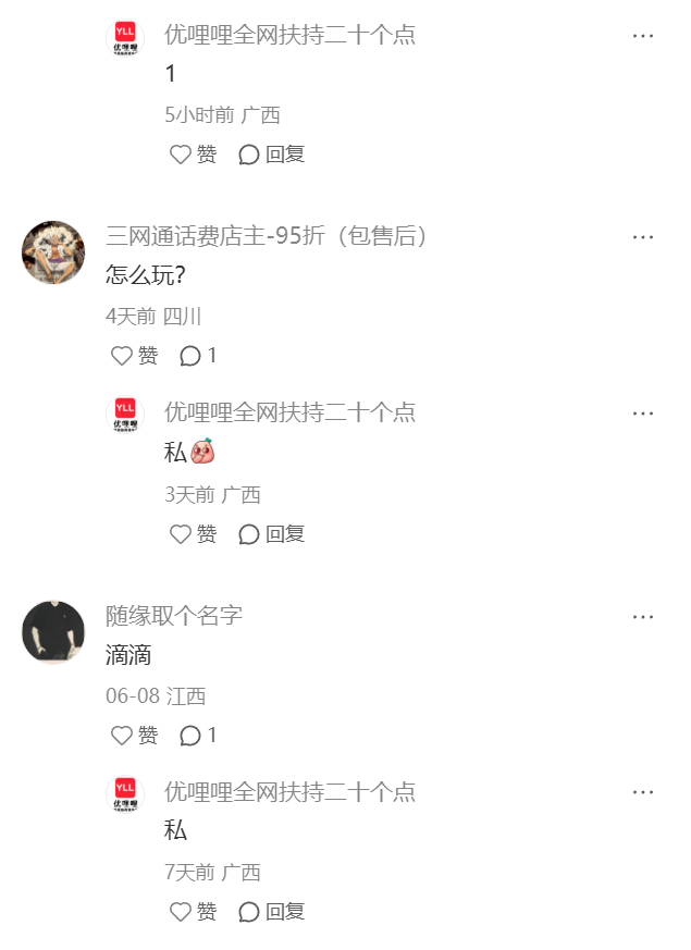 优哩哩是不是资金盘？看看参与的老司机就知道了插图4