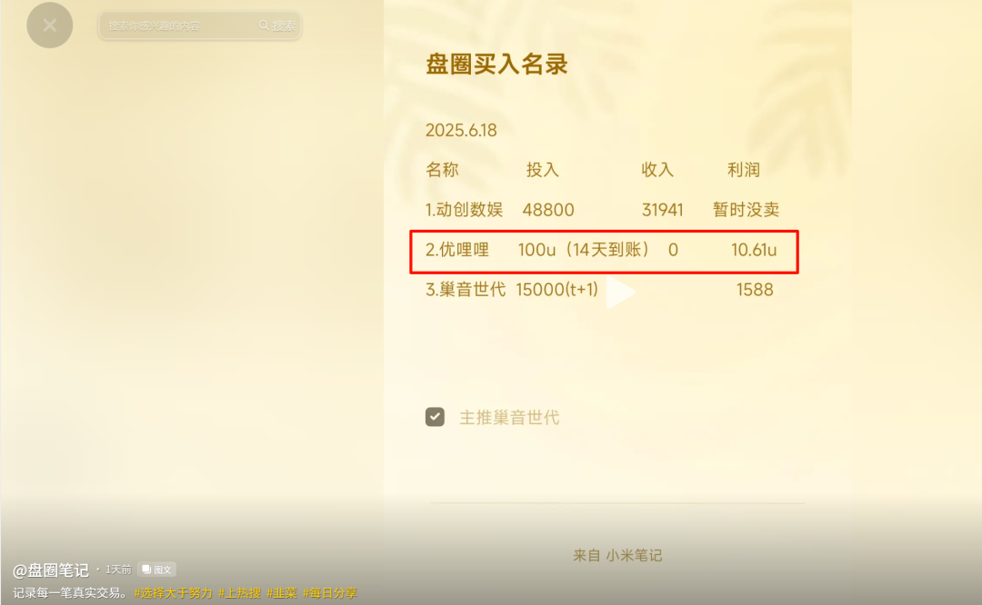 优哩哩是不是资金盘？看看参与的老司机就知道了插图5