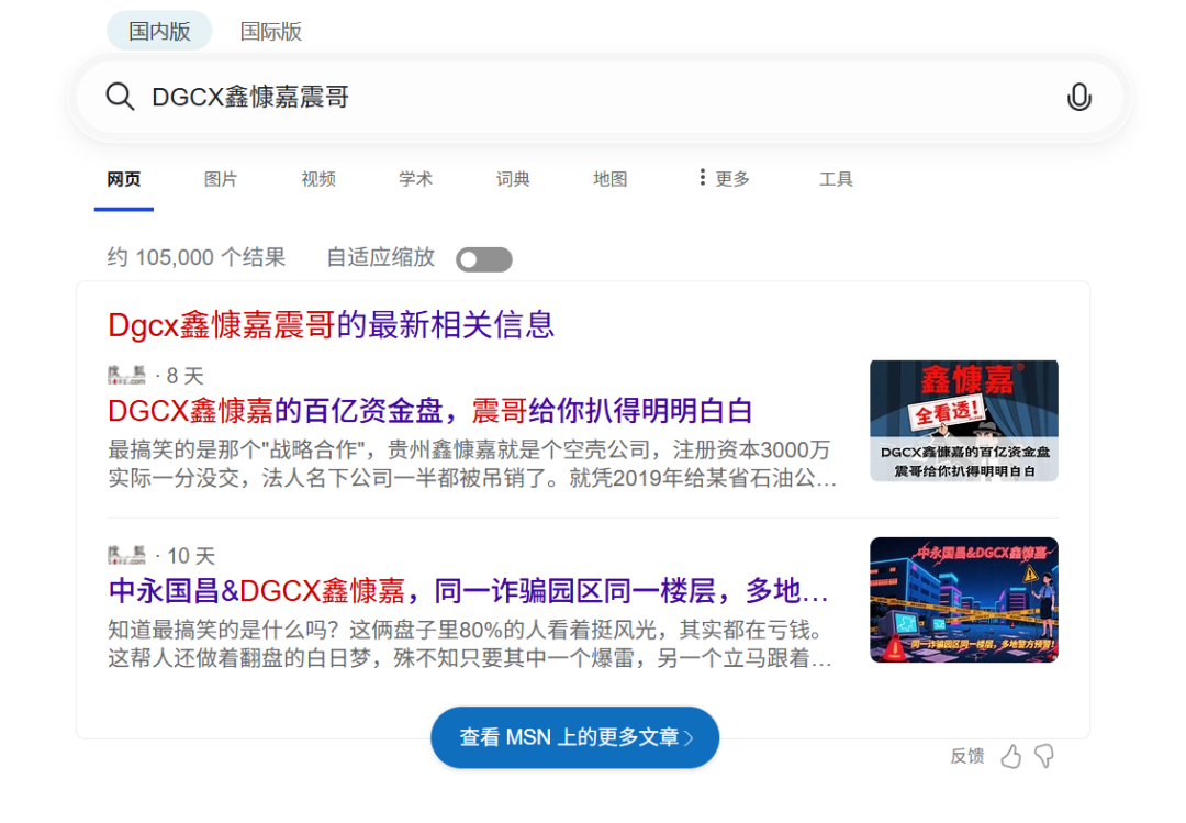 DGCX鑫慷嘉崩盘后续！手把手教你怎么追血汗钱插图1