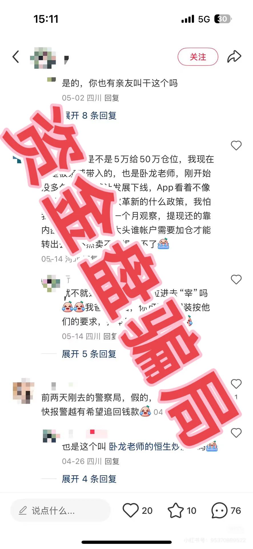 众期期货（众期科技）崩盘平移必盛客，操盘手跑路，即将二次收割！插图3