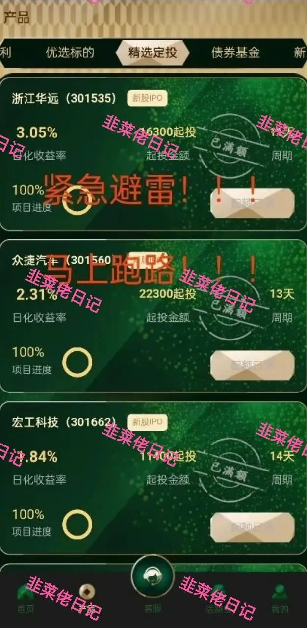 191.最新资金盘项目骗局曝光，嗨里鱼随时可能卷钱跑路插图3