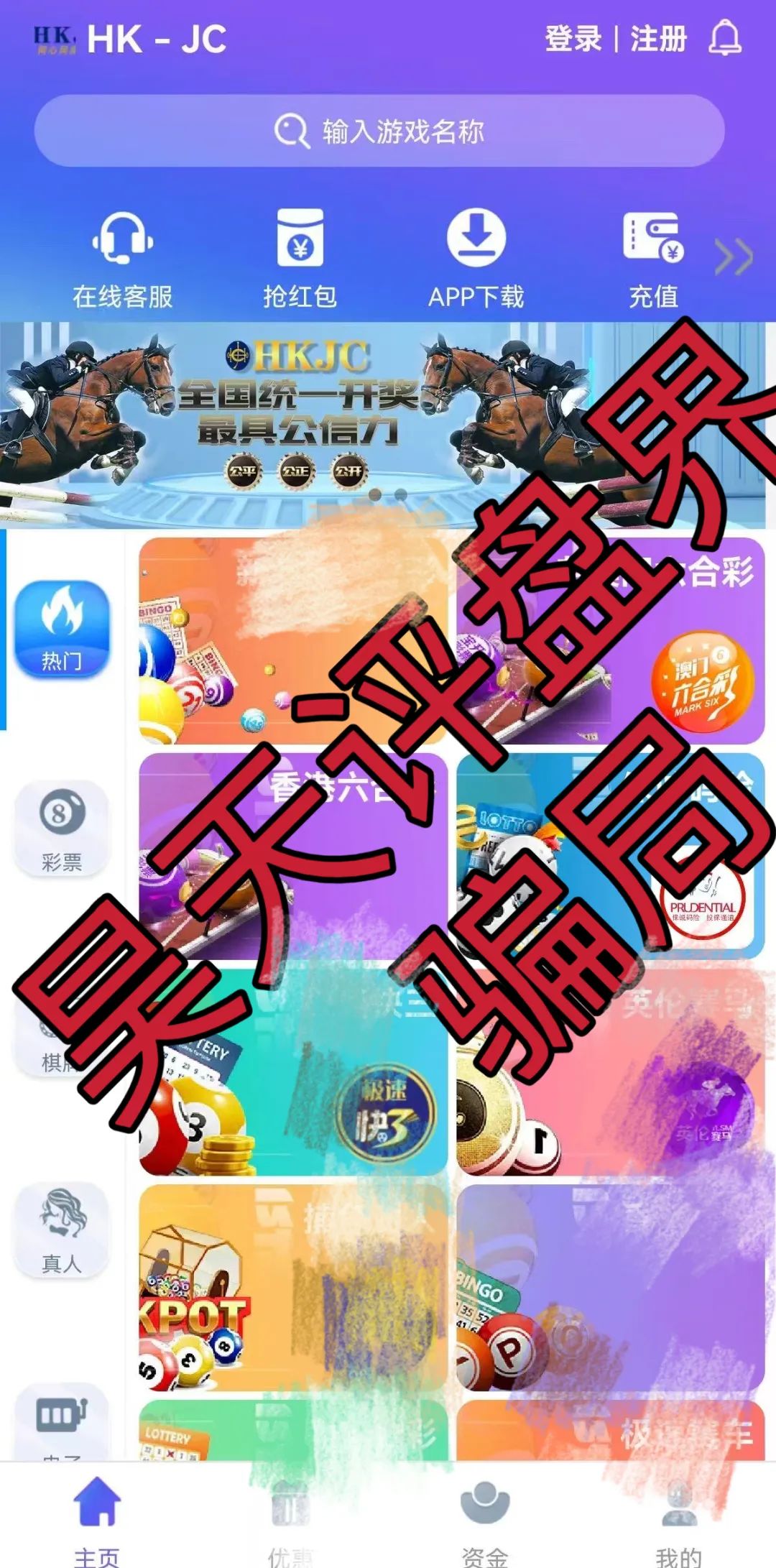 保诚码险HKJC彩票跟单类资金盘骗局，已经开始单割，高度预警，即将崩盘跑路！插图4