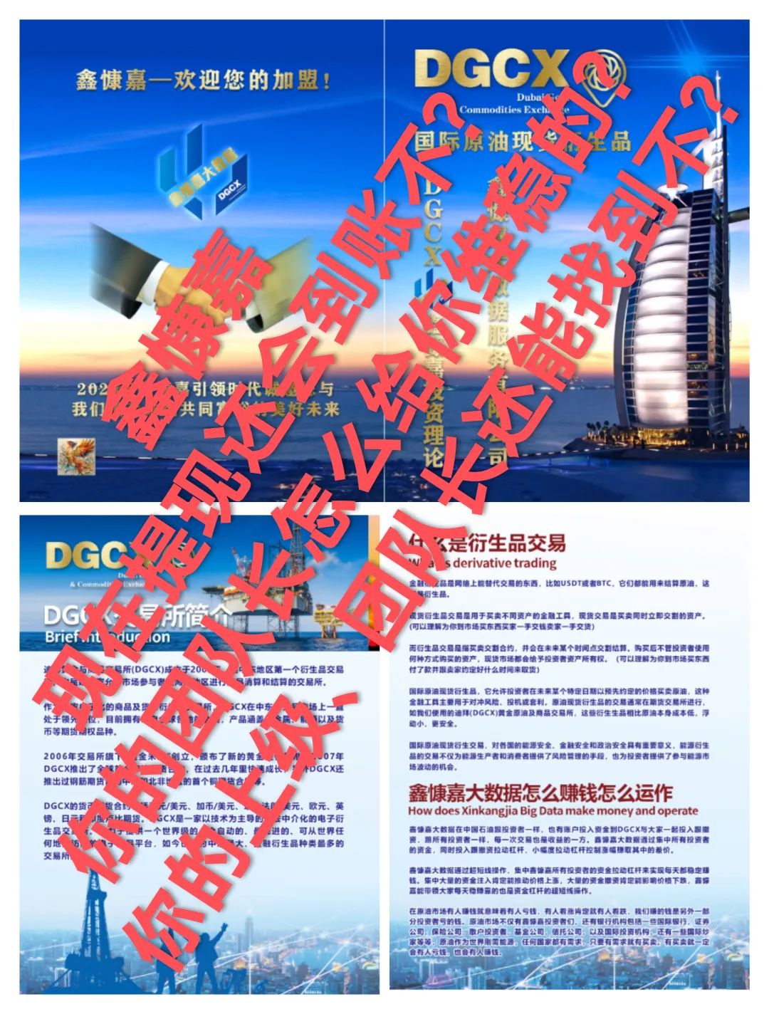 曝光"鑫慷嘉DGCX"跟单类资金盘骗局已拒绝提现！