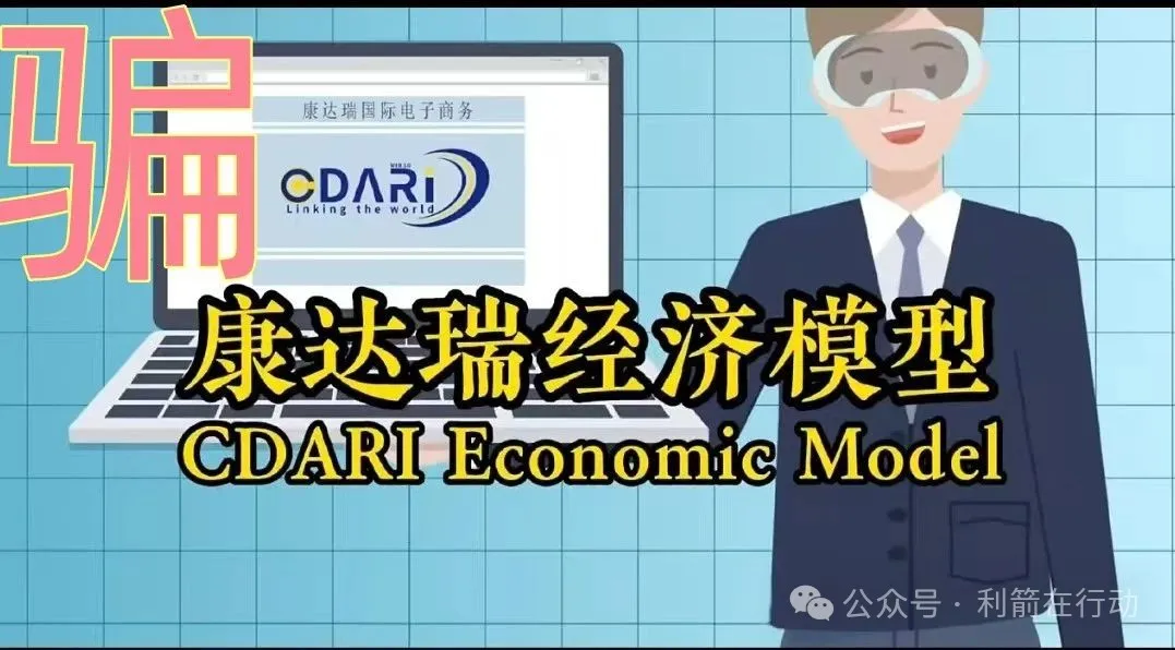 警惕！这12个互联网项目都是骗局，有的被官方预警，赶紧跑！插图7
