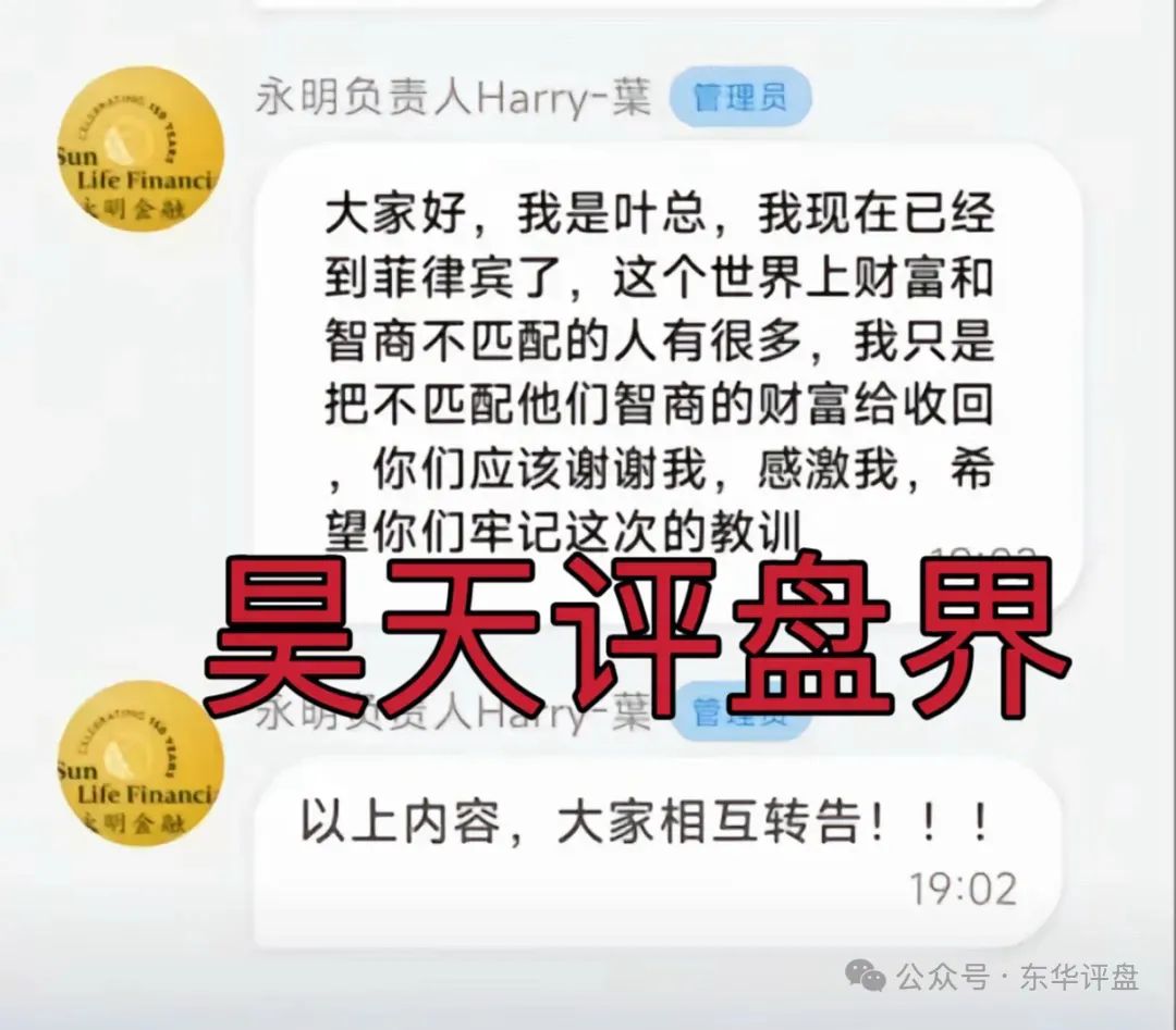 【爆料】昊天带你盘点最近这几天已经崩盘跑路和即将崩盘跑路的各种资金盘骗局，请远离资金盘！插图13