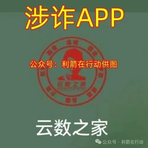 警惕！这12个互联网项目都是骗局，有的被官方预警，赶紧跑！插图10