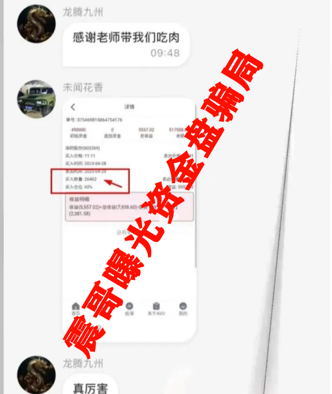 安我股保：扒皮这个“稳赚不赔”的股票跟单资金盘骗局，高度警惕插图2