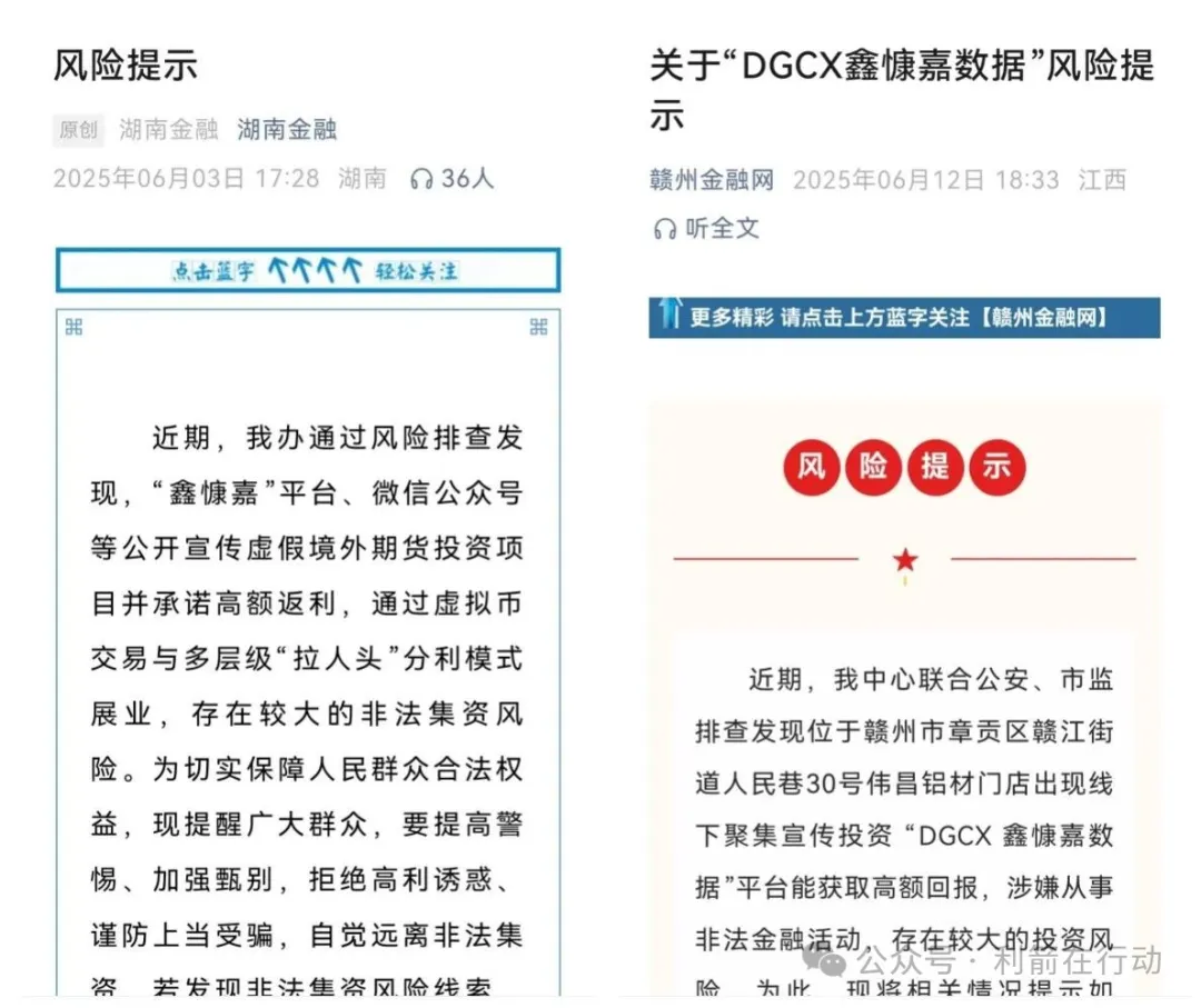 警惕！这12个互联网项目都是骗局，有的被官方预警，赶紧跑！插图9