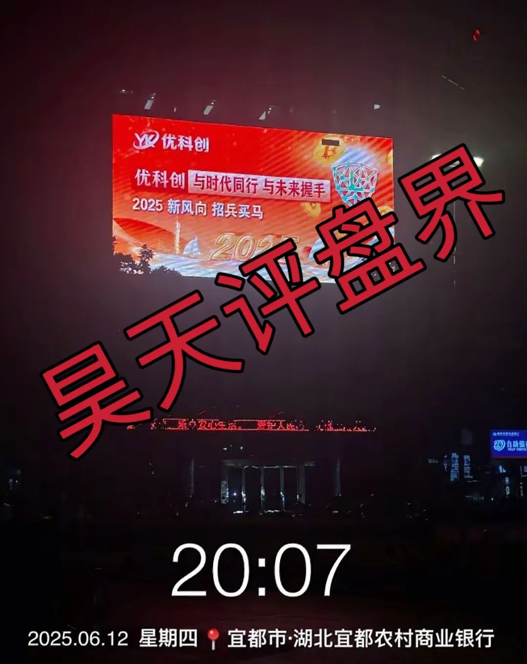 优科创资本有限公司所谓的LDC利鼎交易所合约类跟单就是个资金盘骗局，已经有会员被单割，昊天高度预警，即将崩盘跑路！插图4