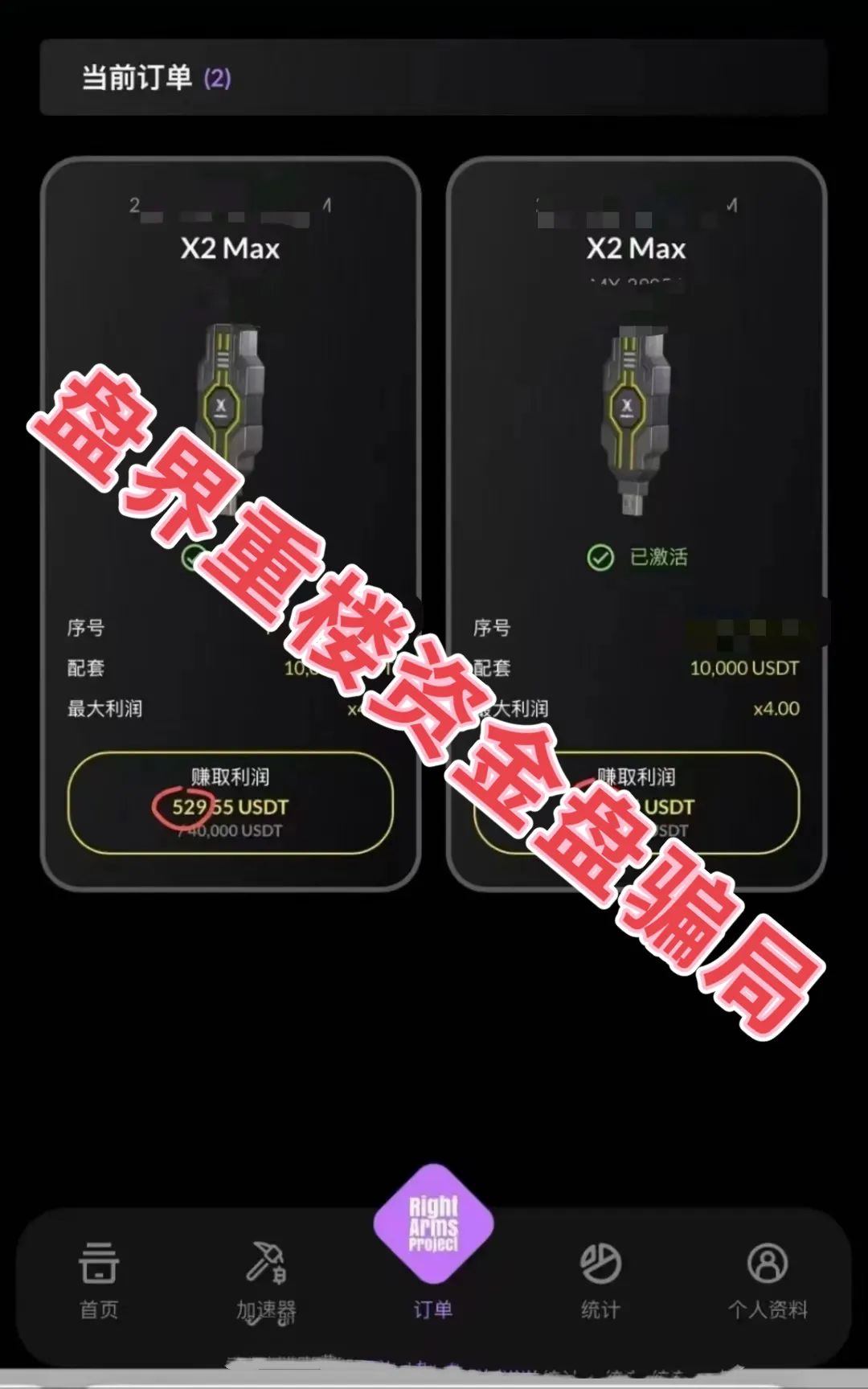右臂社区MinerX加速器分红类资金盘骗局，目前已经开始单割，高度预警，即将崩盘跑路！插图7