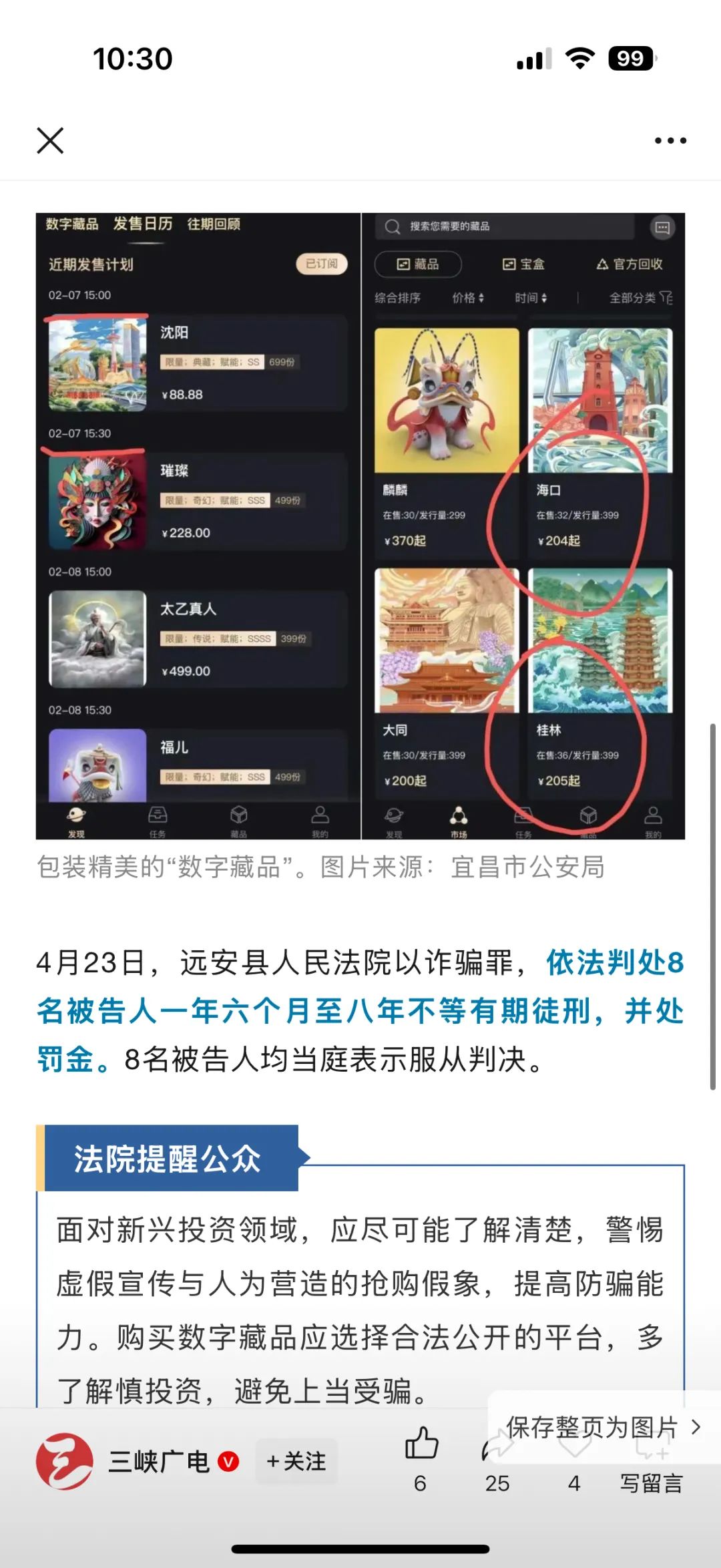 巢音世代又一个抢单互助资金盘骗局，资产每日固定涨幅1.8%，月收益54%，操盘手圈钱过亿，高度预警，即将崩盘跑路！插图7