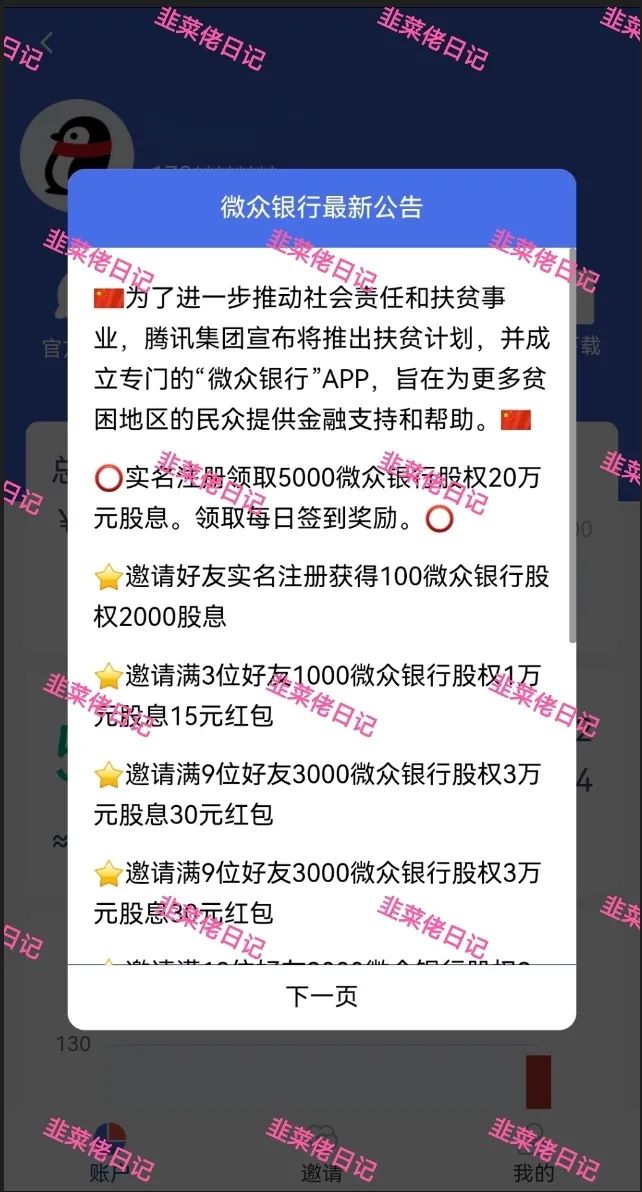 最新资金盘项目骗局曝光，假微众银行、随时可能卷钱跑路