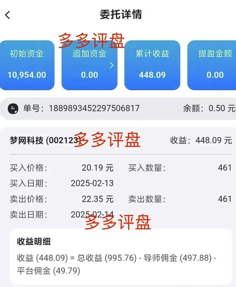 【众创盟】股票跟单诈骗集团已有单割，聪明的会员已经离场！！！插图2
