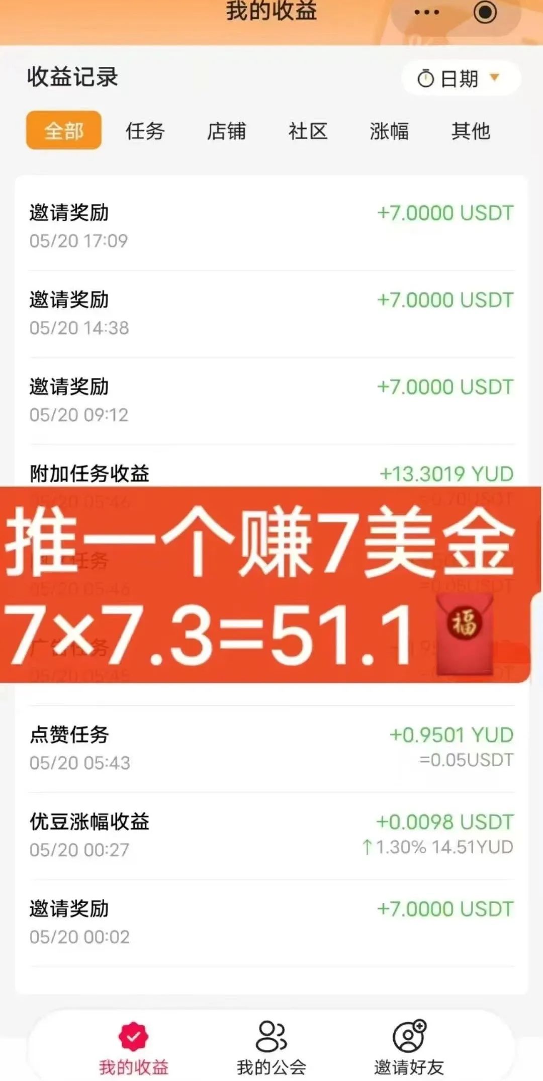 优某某资金盘骗局，高回报后的庞氏陷阱，不要去填坑当炮灰。插图1