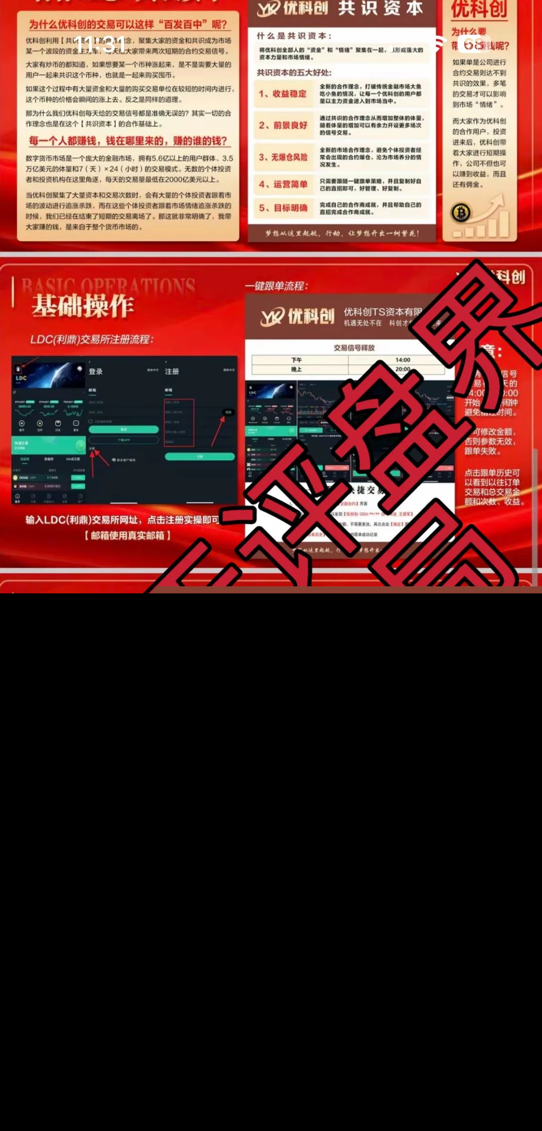 优科创资本有限公司所谓的LDC利鼎交易所合约类跟单就是个资金盘骗局，已经有会员被单割，昊天高度预警，即将崩盘跑路！插图2