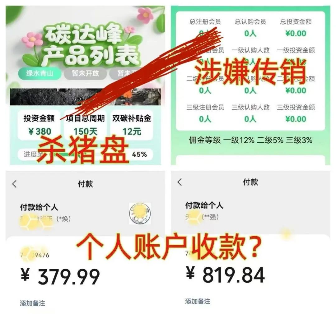 【碳达峰 APP】妥妥的资金盘，各位会员切勿上当！！！插图1