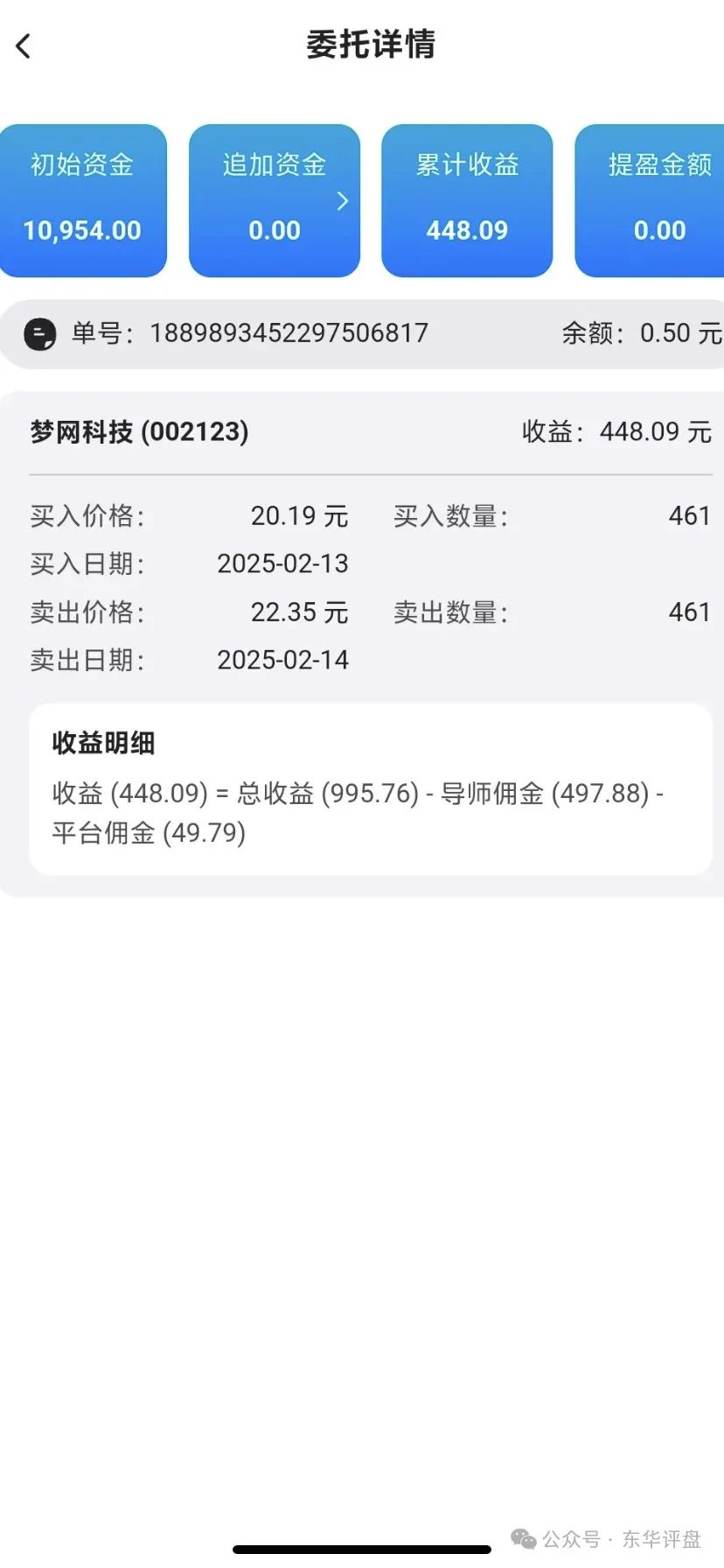 众创盟股票跟单类资金盘骗局，已经开始单割，即将崩盘跑路，聪明的会员早已安全撤离…插图3