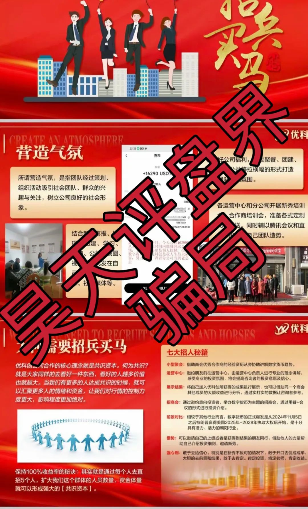 优科创资本有限公司所谓的LDC利鼎交易所合约类跟单就是个资金盘骗局，已经有会员被单割，昊天高度预警，即将崩盘跑路！插图1