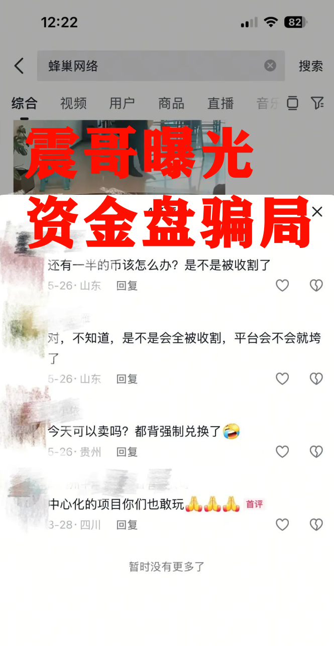 蜂巢网络STO（HNY）资金盘骗局，大量单割即将崩盘跑路插图3