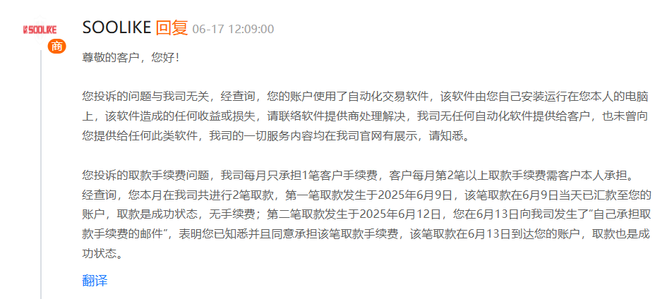 用户投诉这家外汇平台卡盘+提现难，平台竟说是“EA软件”问题！插图3