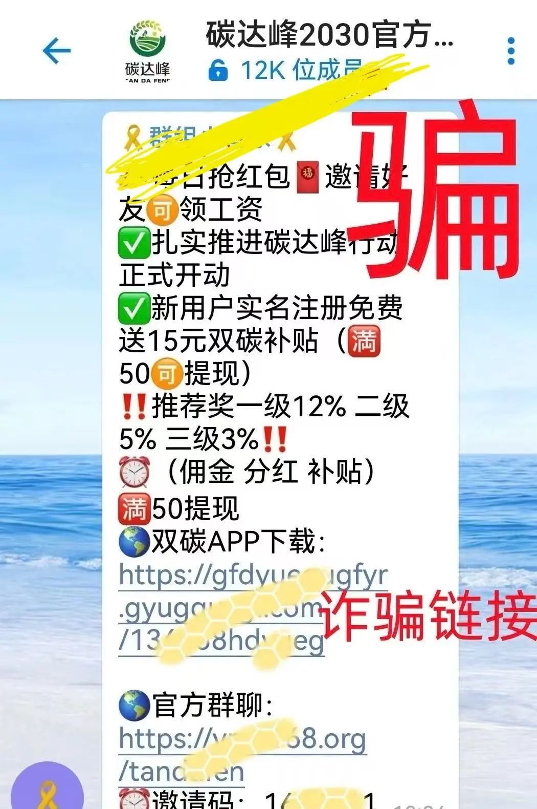 【碳达峰 APP】妥妥的资金盘，各位会员切勿上当！！！
