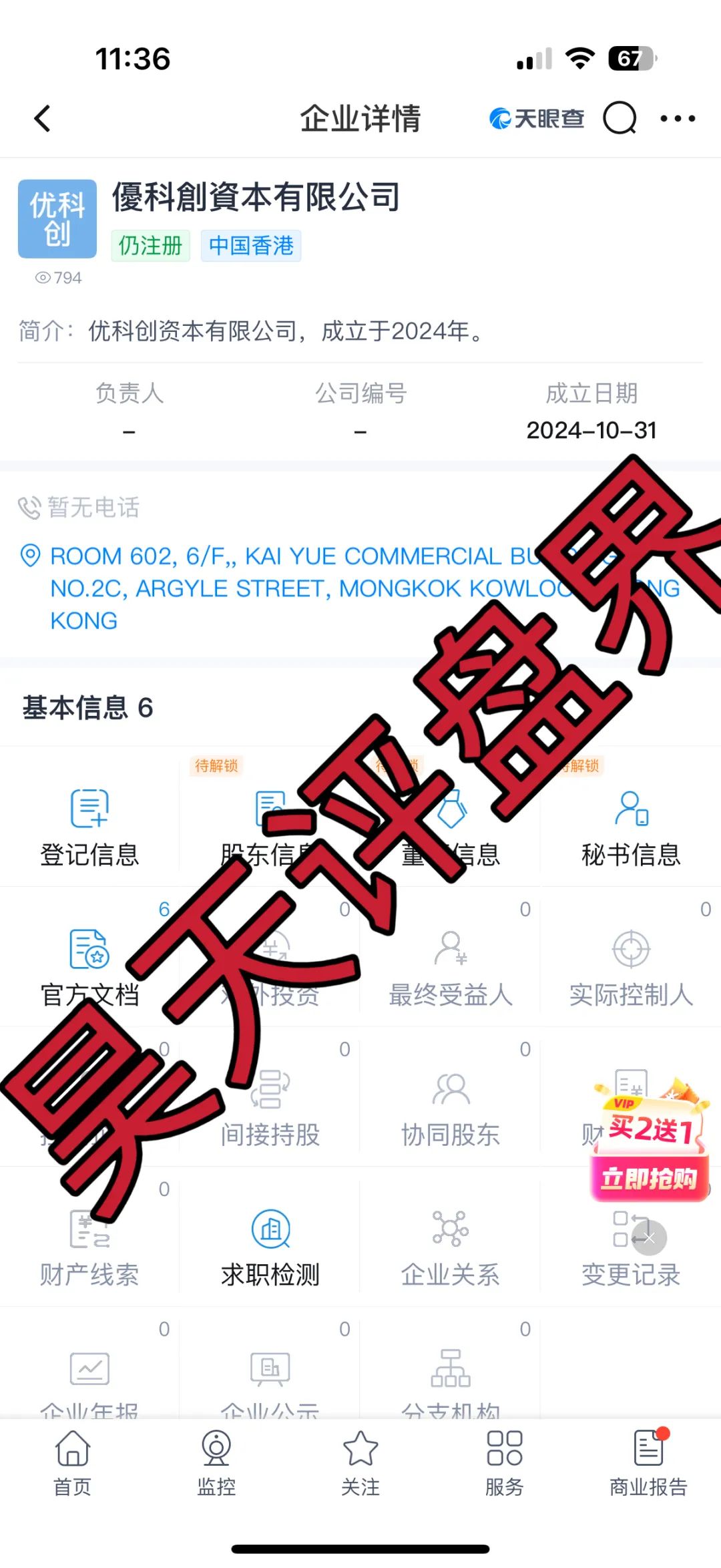 优科创资本有限公司所谓的LDC利鼎交易所合约类跟单就是个资金盘骗局，已经有会员被单割，昊天高度预警，即将崩盘跑路！插图3
