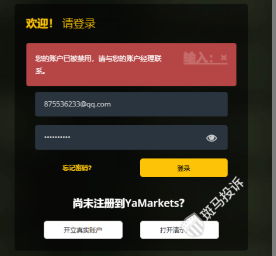 盈利变“无效”，yamarkets平台本金也难取？12147U出金风波，平台暂未回应，外汇投资需警惕“盈利陷阱”插图1