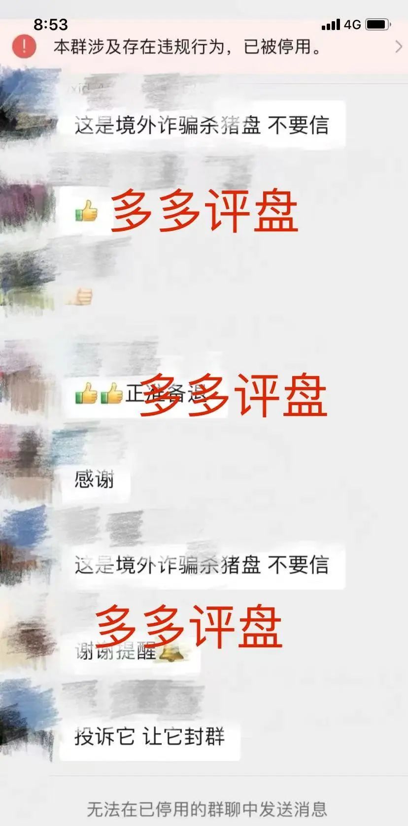 【众创盟】股票跟单诈骗集团已有单割，聪明的会员已经离场！！！插图3
