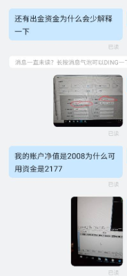 用户投诉这家外汇平台卡盘+提现难，平台竟说是“EA软件”问题！插图2