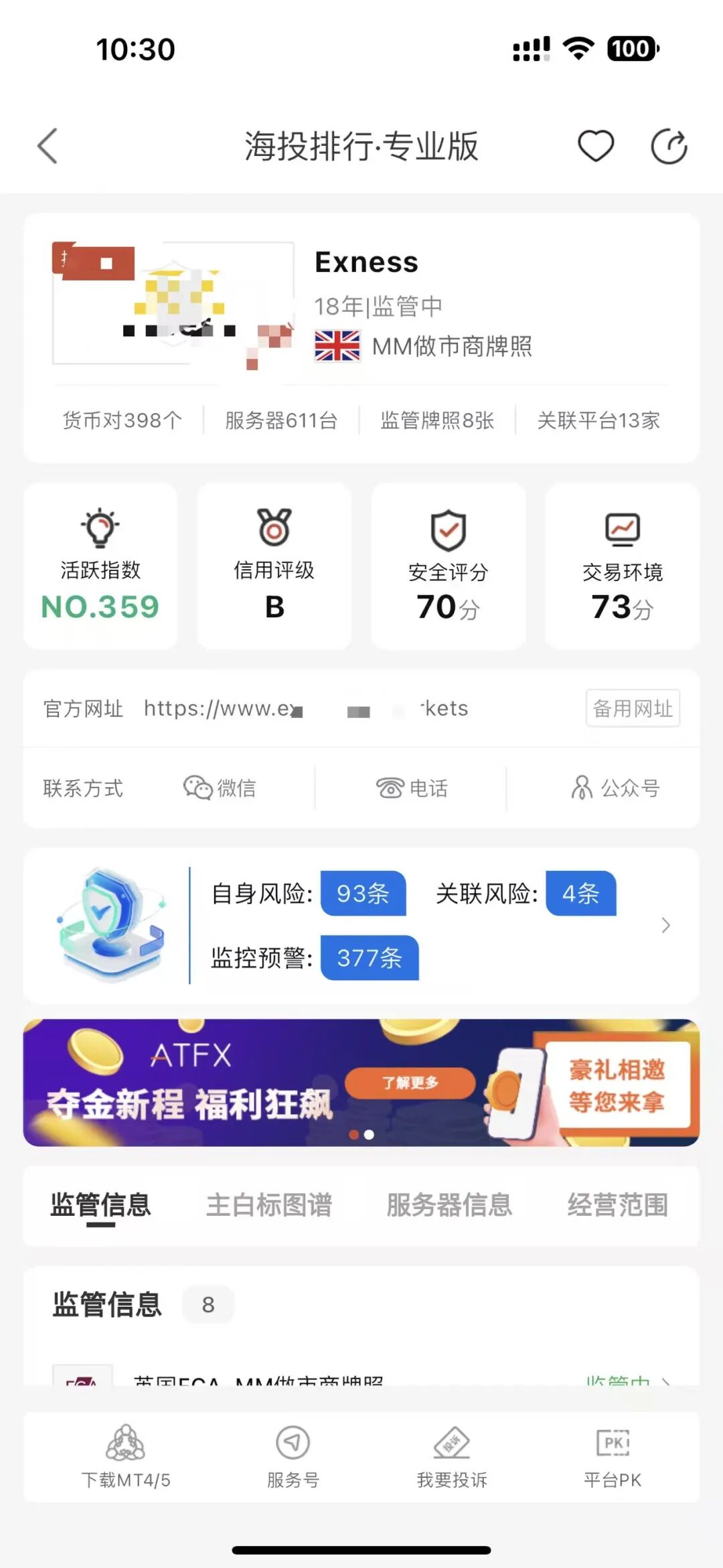 EX外汇平台10月交易故障追踪:部分用户称未获赔偿,平台暂未回应插图3 EX外汇平台10月交易故障追踪:部分用户称未获赔偿,平台暂未回应插图3