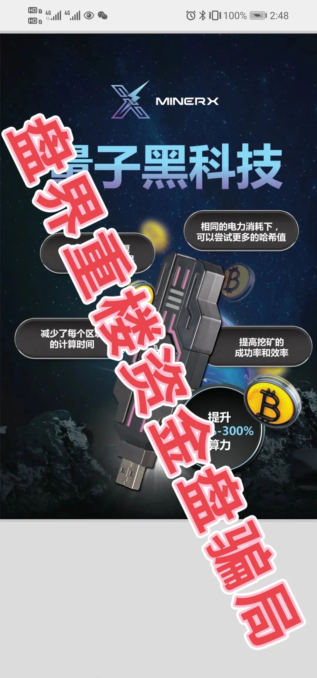 右臂社区MinerX加速器分红类资金盘骗局，目前已经开始单割，高度预警，即将崩盘跑路！插图5