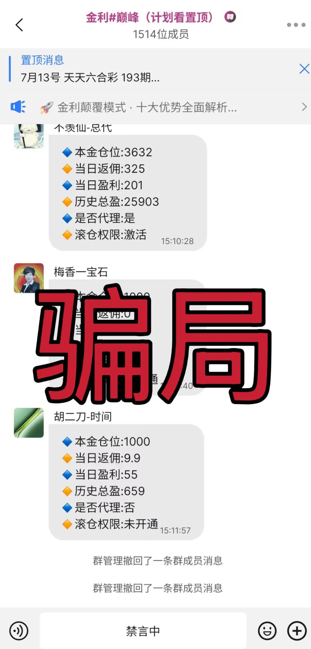 7月14日最新资金盘项目骗局曝光，金利巅峰彩票骗局随时可能卷钱跑路！