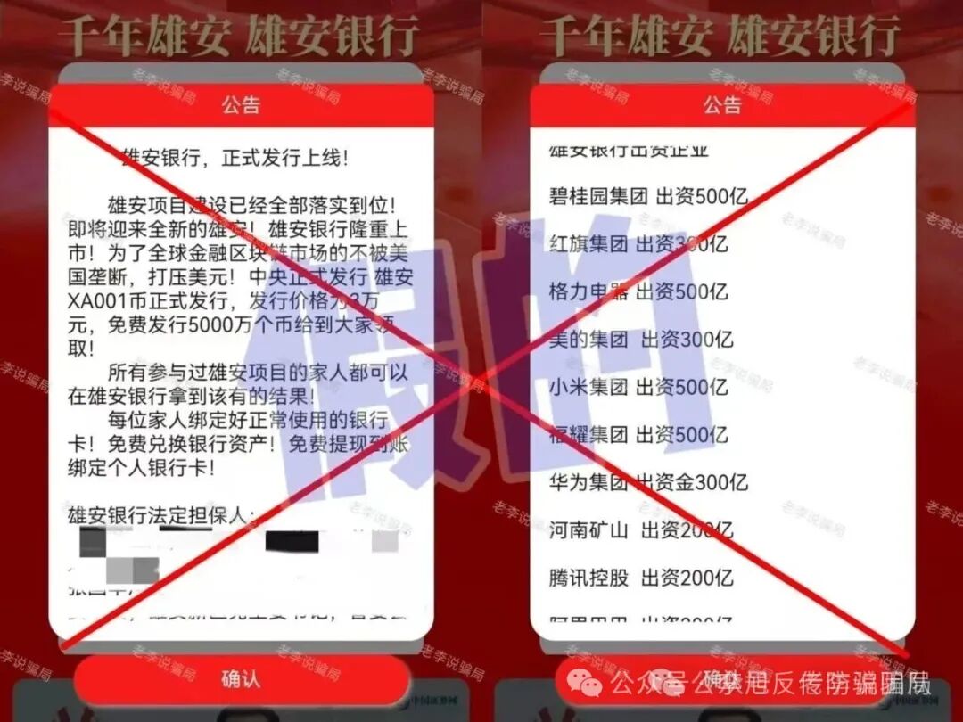 这25个诈骗项目真相曝光！赶紧对照自查，尤其第5个已多人被骗！插图4