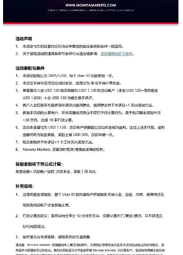 亿汇Moneta Markets外汇金融监管漏洞成掩护？揭秘虚假高赠金高收益跟单背后的真相！插图5