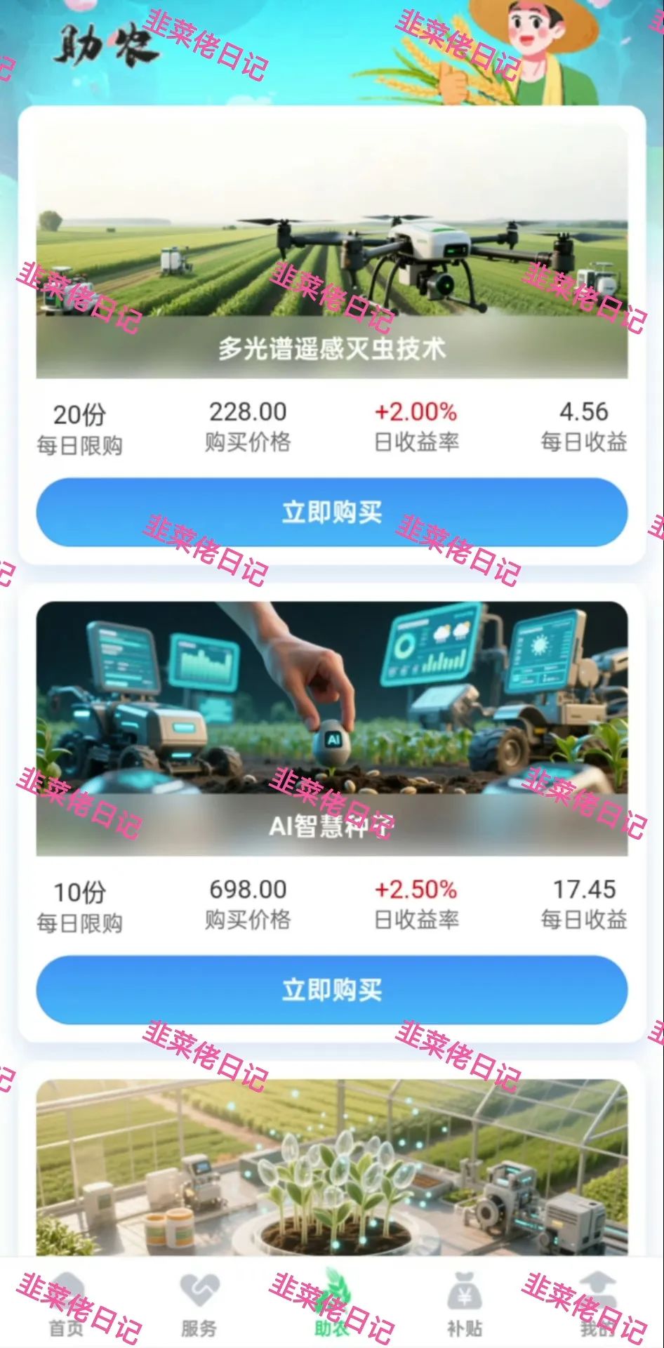 155.最新资金盘项目骗局曝光，鼎业APP、兴农兴邦随时可能卷钱跑路插图6