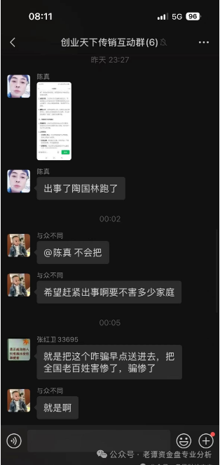 【高危预警】“创业天下”的案例再次印证了传销资金盘的共性：以华丽包装掩盖非法本质，利用人性贪念编织暴富幻梦。插图4