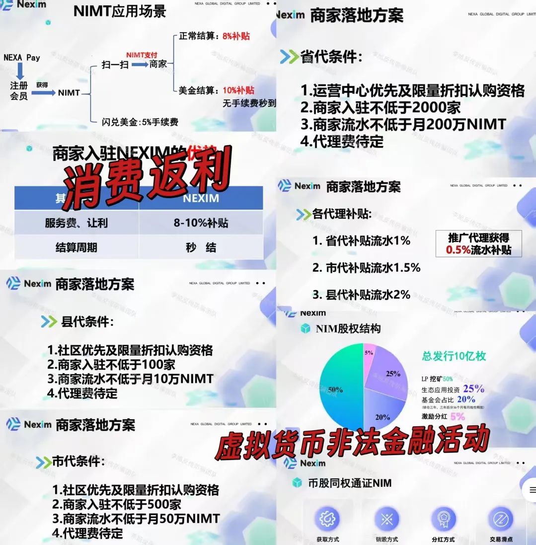 空手套白狼！尽快远离！警惕这19个项目涉嫌非法集资、传销诈骗！个个直击人性弱点！插图12