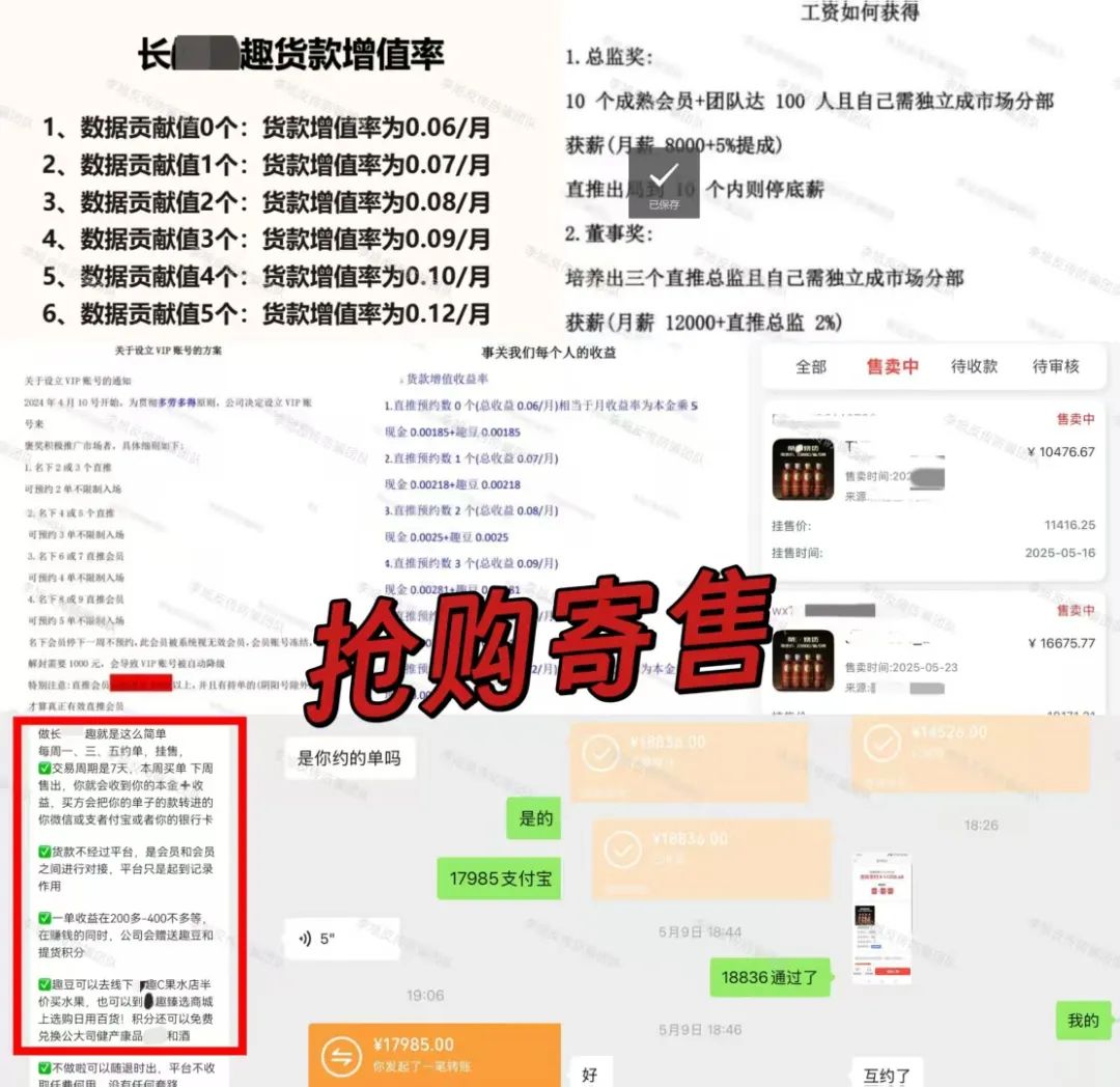 空手套白狼！尽快远离！警惕这19个项目涉嫌非法集资、传销诈骗！个个直击人性弱点！插图6