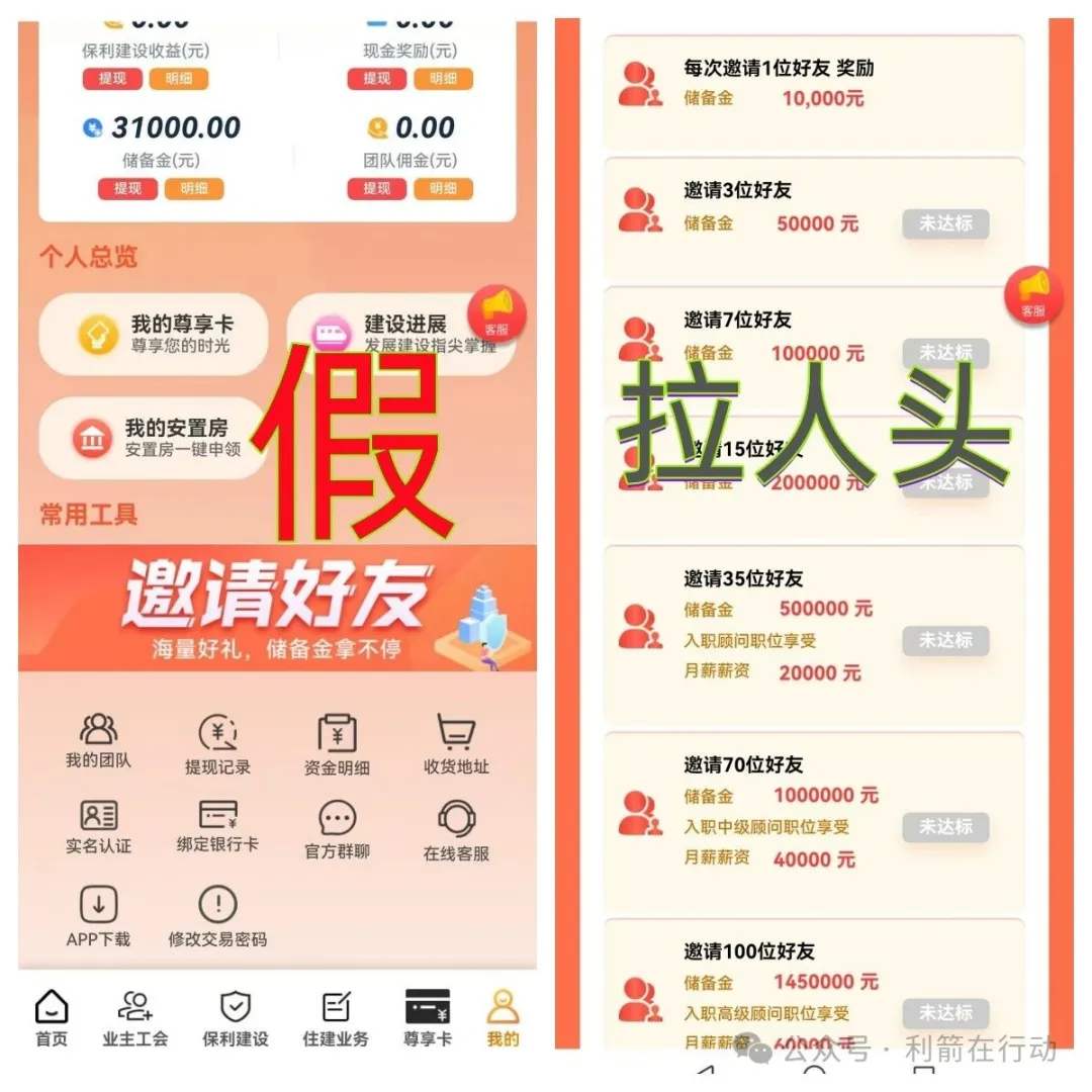 警惕！这几个刚上线的互联网项是骗局，你能识破么？插图3