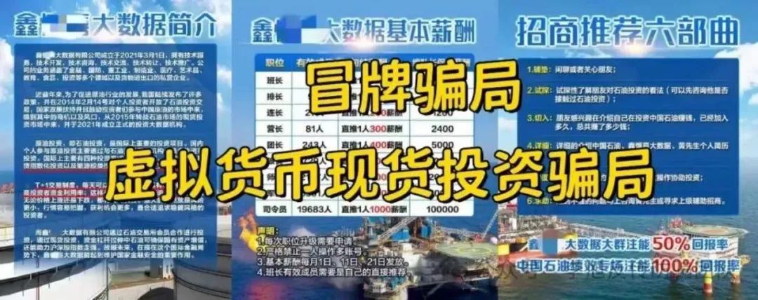 空手套白狼！尽快远离！警惕这19个项目涉嫌非法集资、传销诈骗！个个直击人性弱点！插图2