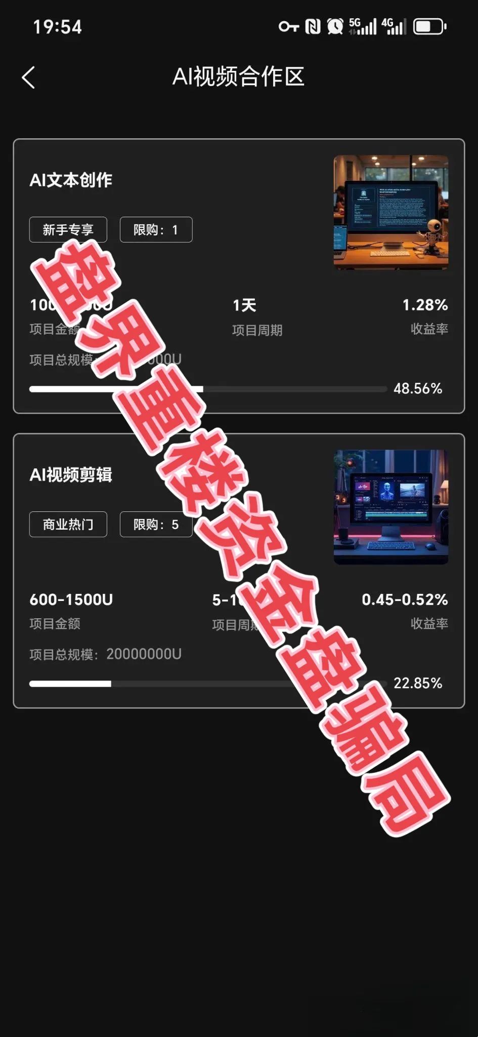 mistral （米斯特）分红类资金盘骗局，u进u出的骗局，打着ai视频的噱头的骗局，高度预警，即将崩盘跑路！插图3