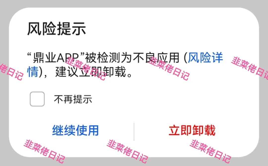 155.最新资金盘项目骗局曝光，鼎业APP、兴农兴邦随时可能卷钱跑路插图1