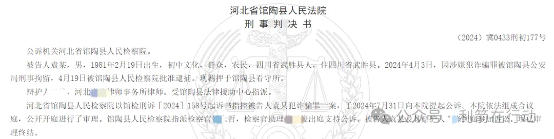 智天股权、云数贸就是诈骗！请看骗局真相！一骨干获刑、并处罚金、没收违法所得！