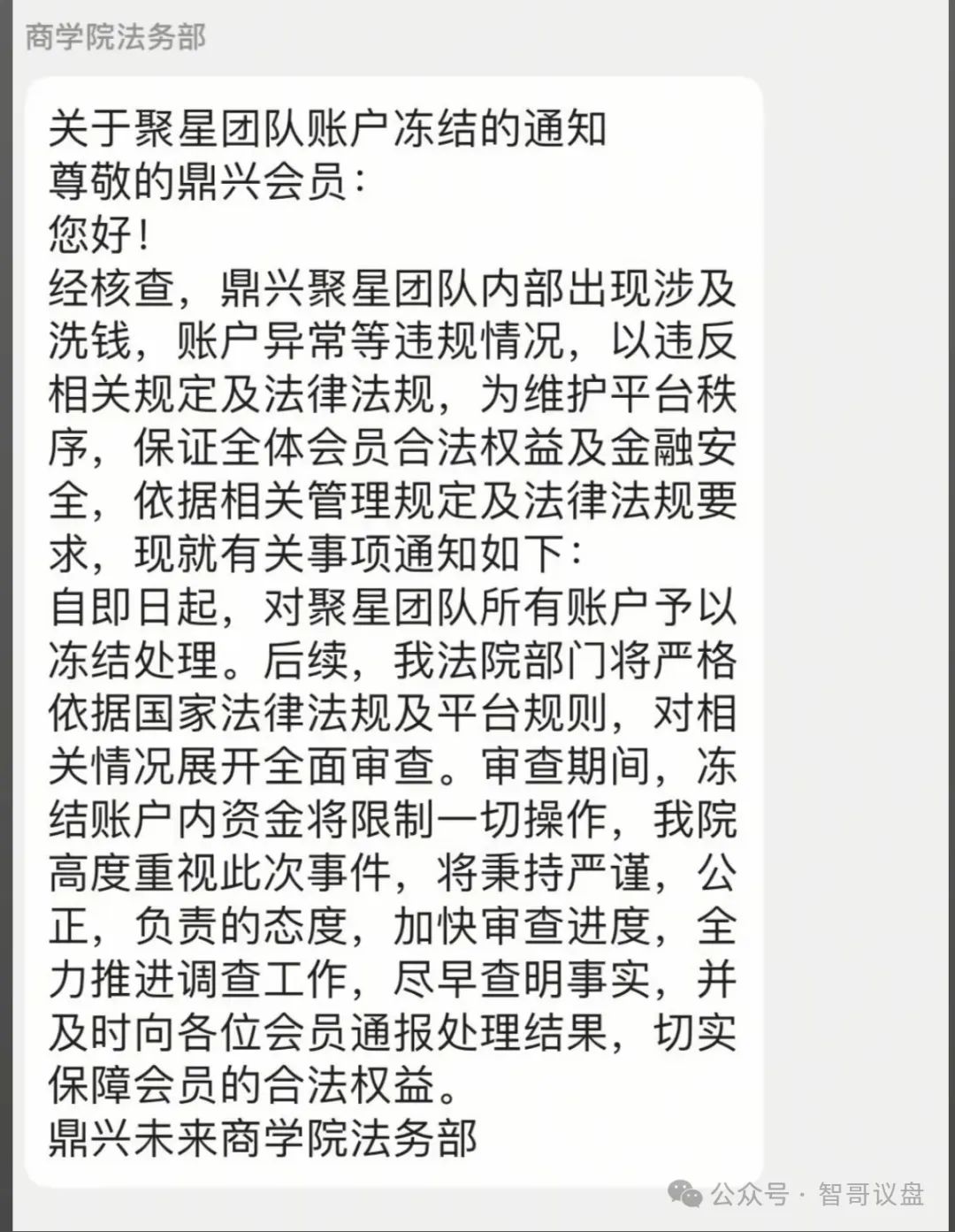【2025年5月21】鼎兴商学院资金盘，鼎兴商学院骗局杀猪盘! 跑路即将在即！！