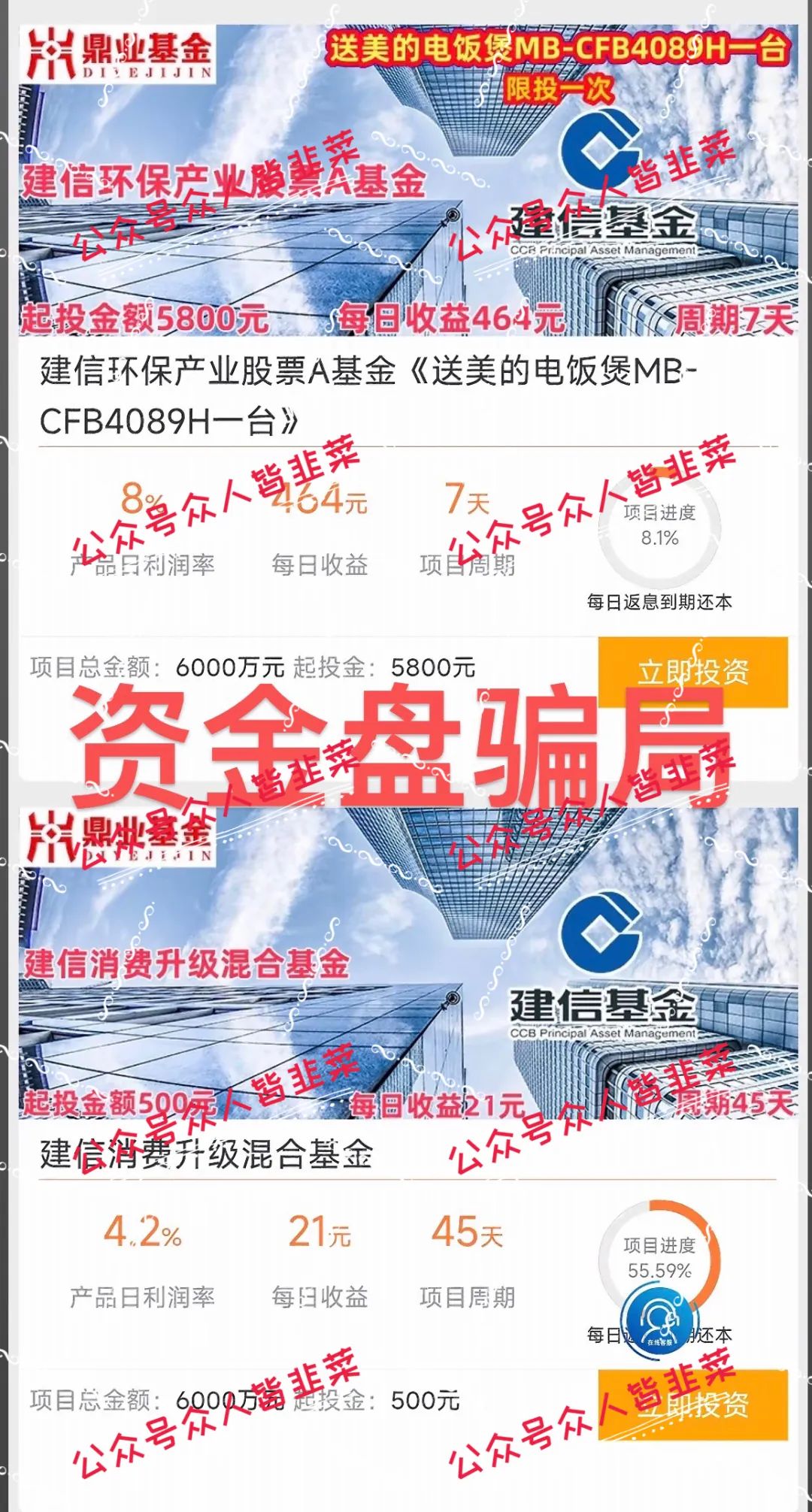 “马上崩盘！这些都是诈骗资金盘项目，随时跑路，别被骗！插图1