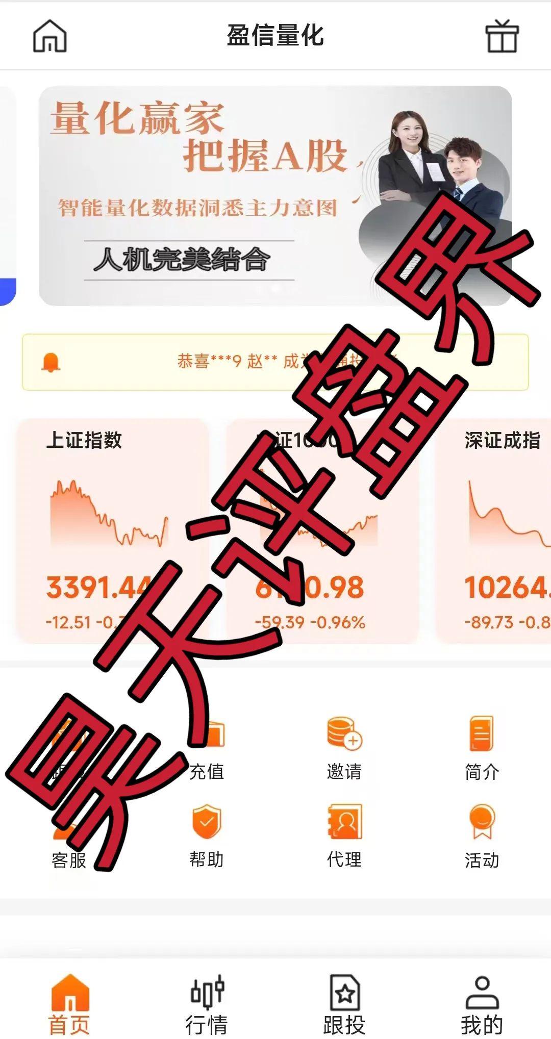 盈信量化（首源投资）跟单类资金盘骗局，目前已经开始单割，高度预警，即将崩盘跑路！插图2